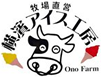 横濱アイス工房 小野ファーム